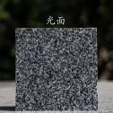 山南 芝麻黑光面