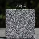 山南 芝麻黑火烧面