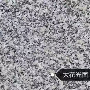 山南 芙蓉白（芝麻白大花）光面