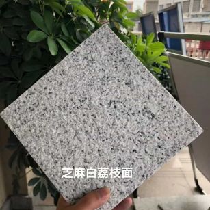 山南 芝麻白荔枝面干挂